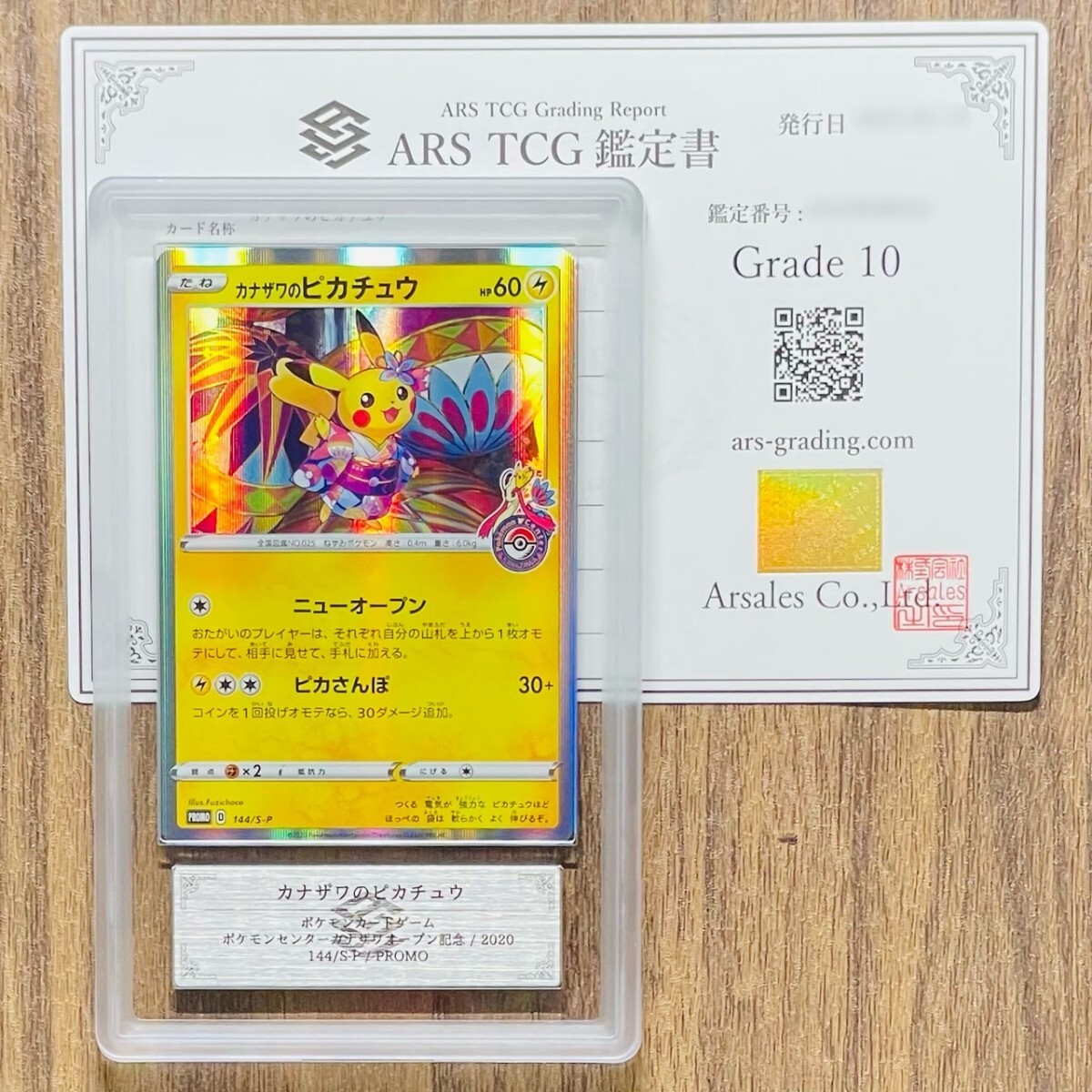 PSA10鑑定済〕カナザワのピカチュウ【P】{144/S-P} - ポケモン PSA10鑑定済〕カナザワのピカチュウ【P】{144/S-P} - ポケモン
