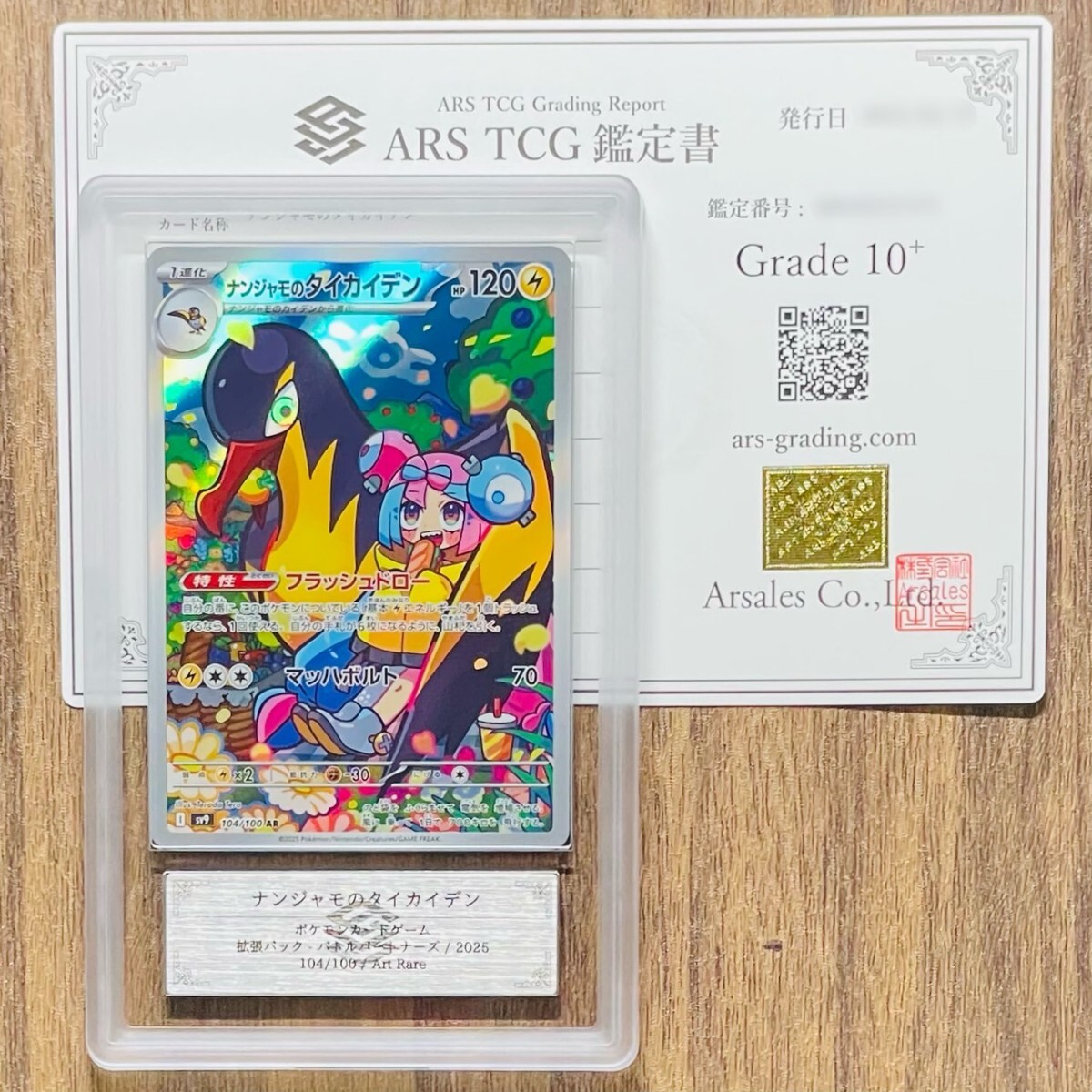 ARS鑑定10+】世界2枚 ナンジャモのタイカイデン AR 104/100 Art ARS鑑定10+】世界2枚 ナンジャモのタイカイデン AR 104/100 Art