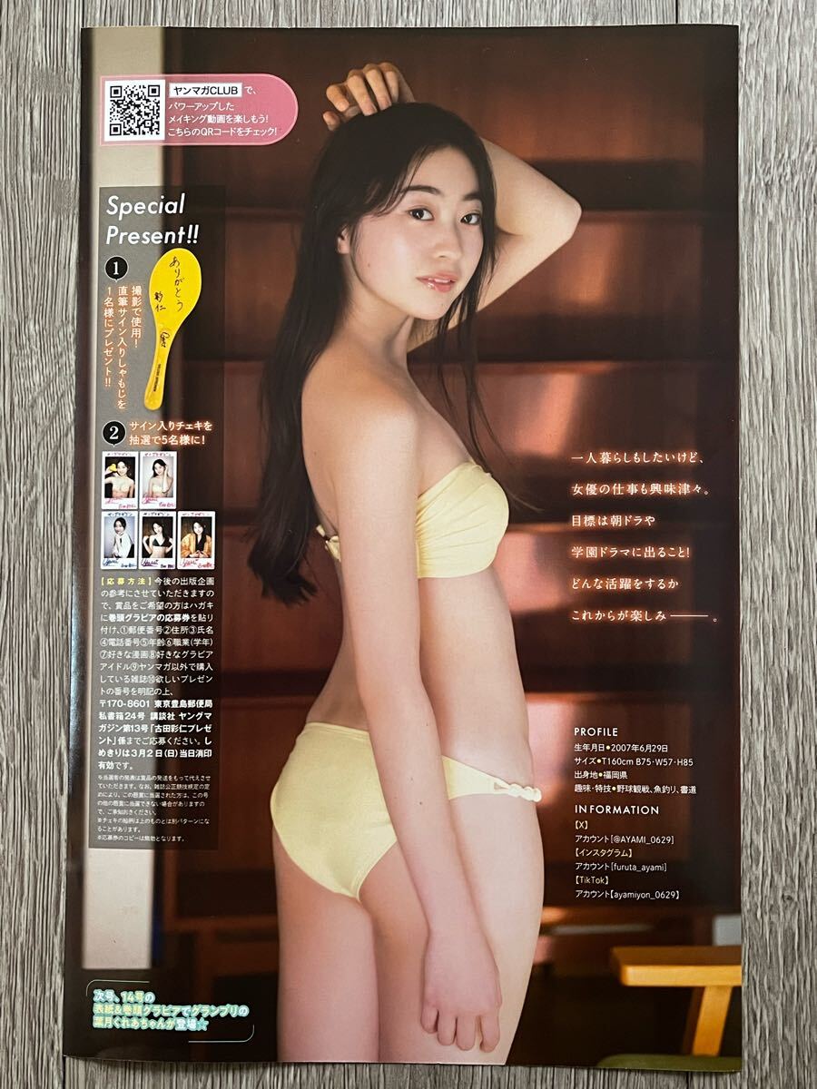 ヤングマガジン 今森茉耶 チェキ応募券3枚(FLASH)|売買された ヤングマガジン 今森茉耶 チェキ応募券3枚(FLASH)|売買された
