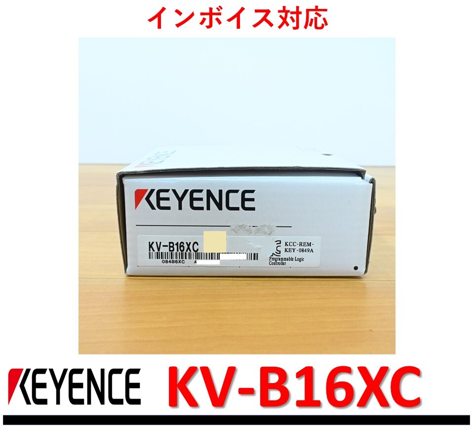KV-B16XC 未使用 キーエンス 管理番号:52M1-26 21