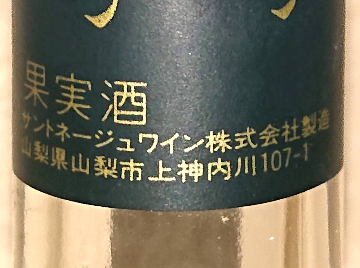 ●古酒●サントネージュワイン甲州1980●720ml14度未満やや甘口●未開(kāi)栓
