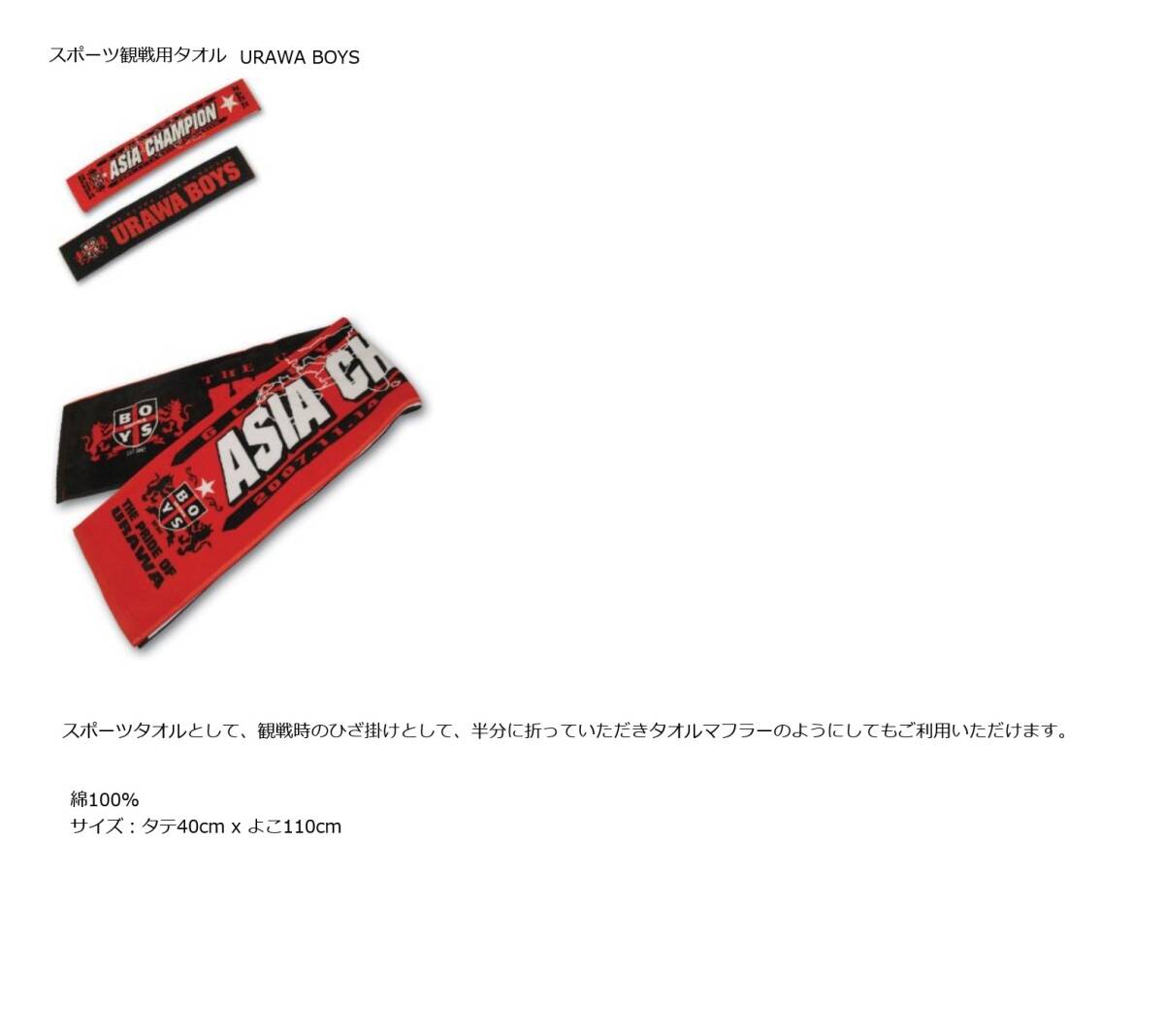 USEDURAWABOYS 2007 ACL優勝記念 スポーツ タオル マフラー USEDURAWABOYS 2007 ACL優勝記念 スポーツ タオル マフラー