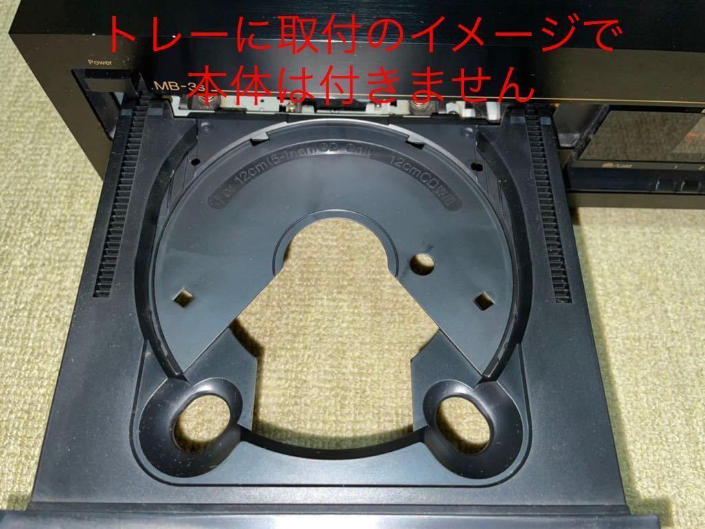 トレーに取付のイメージで本體は付きません