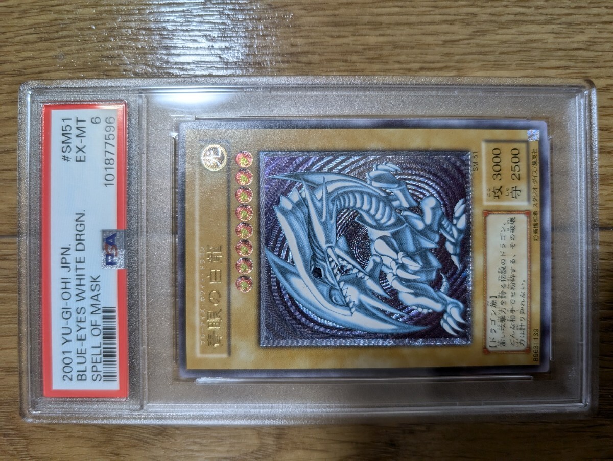 PSA6 遊戯王 青眼の白龍 SM-51 レリーフ アルティメット ブルー PSA6 遊戯王 青眼の白龍 SM-51 レリーフ アルティメット ブルー