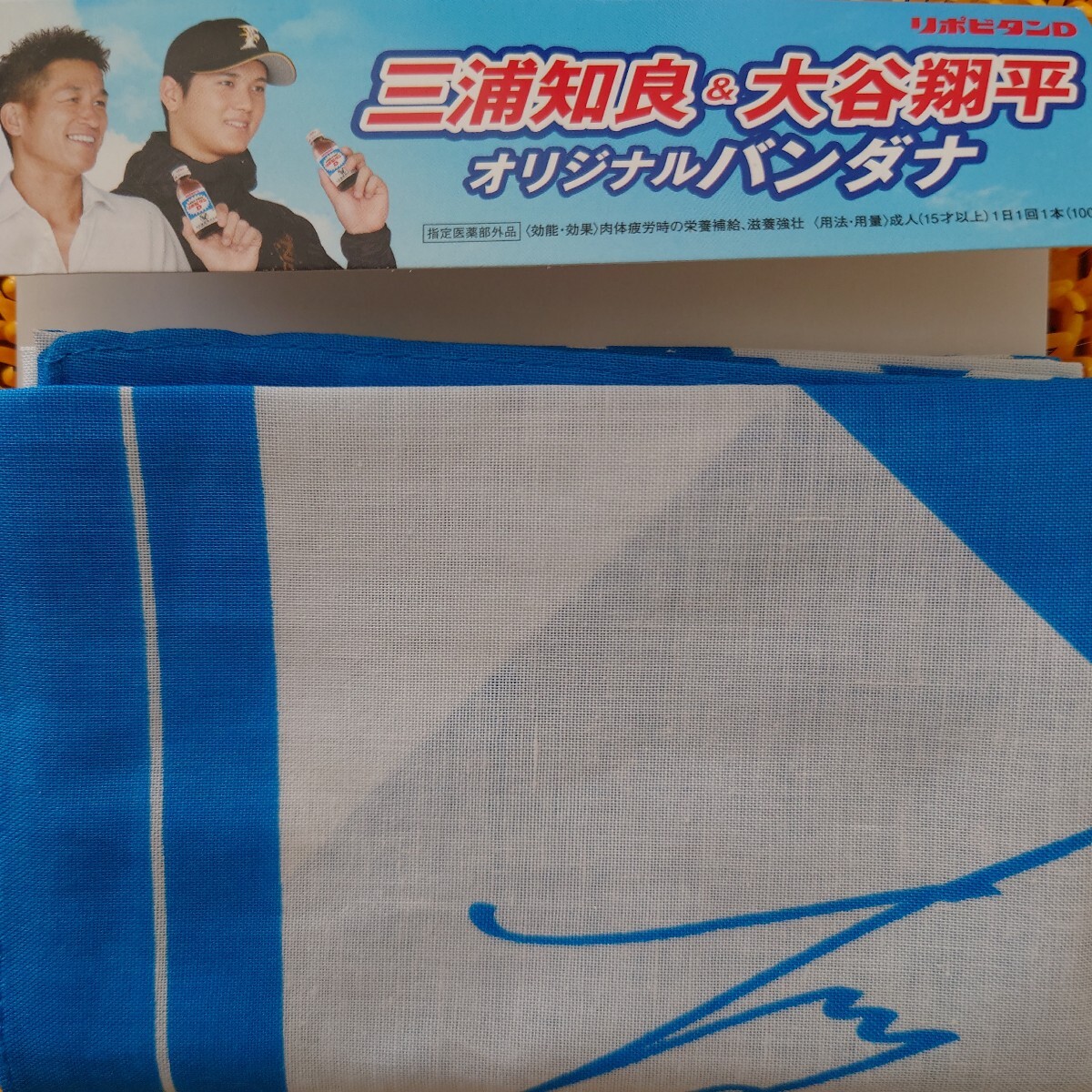 三浦知良　大谷翔平　オリジナル　バンダナ　リポビタンD　北海道日本ハムファイターズ