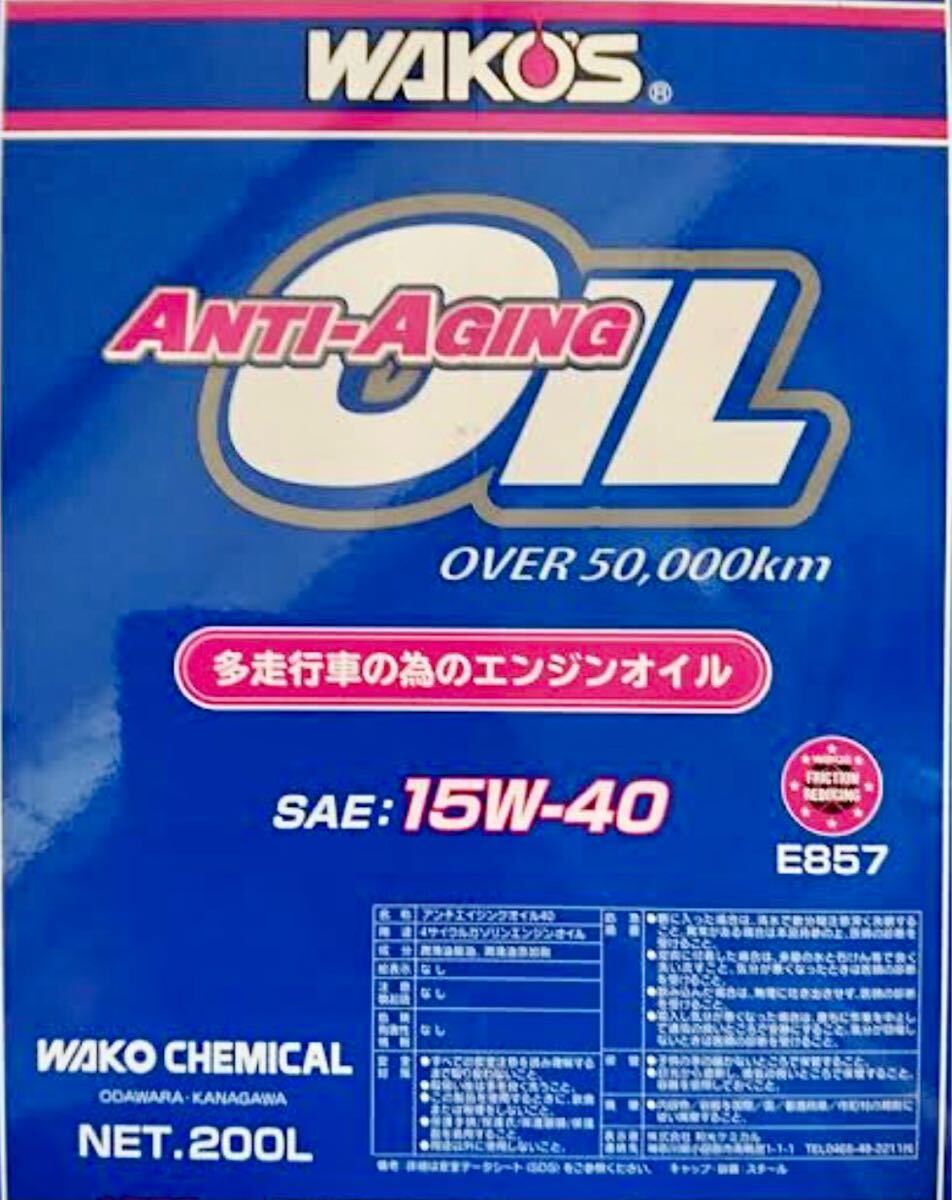 ワコーズ ANTI-AGING オイル アンチエイジングオイル 4L ワコーズ ANTI-AGING オイル アンチエイジングオイル 4L
