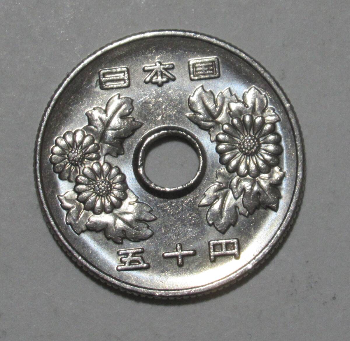 【527】平成20年　50円　準特年？　きれい_画像2