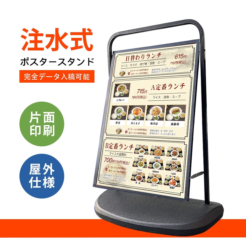 新入荷★送料無料★ポスタースタンド 画面サイズ80*120cm 看板 注水式 片面 type-3 キャスター付 移動式 データ入稿印刷