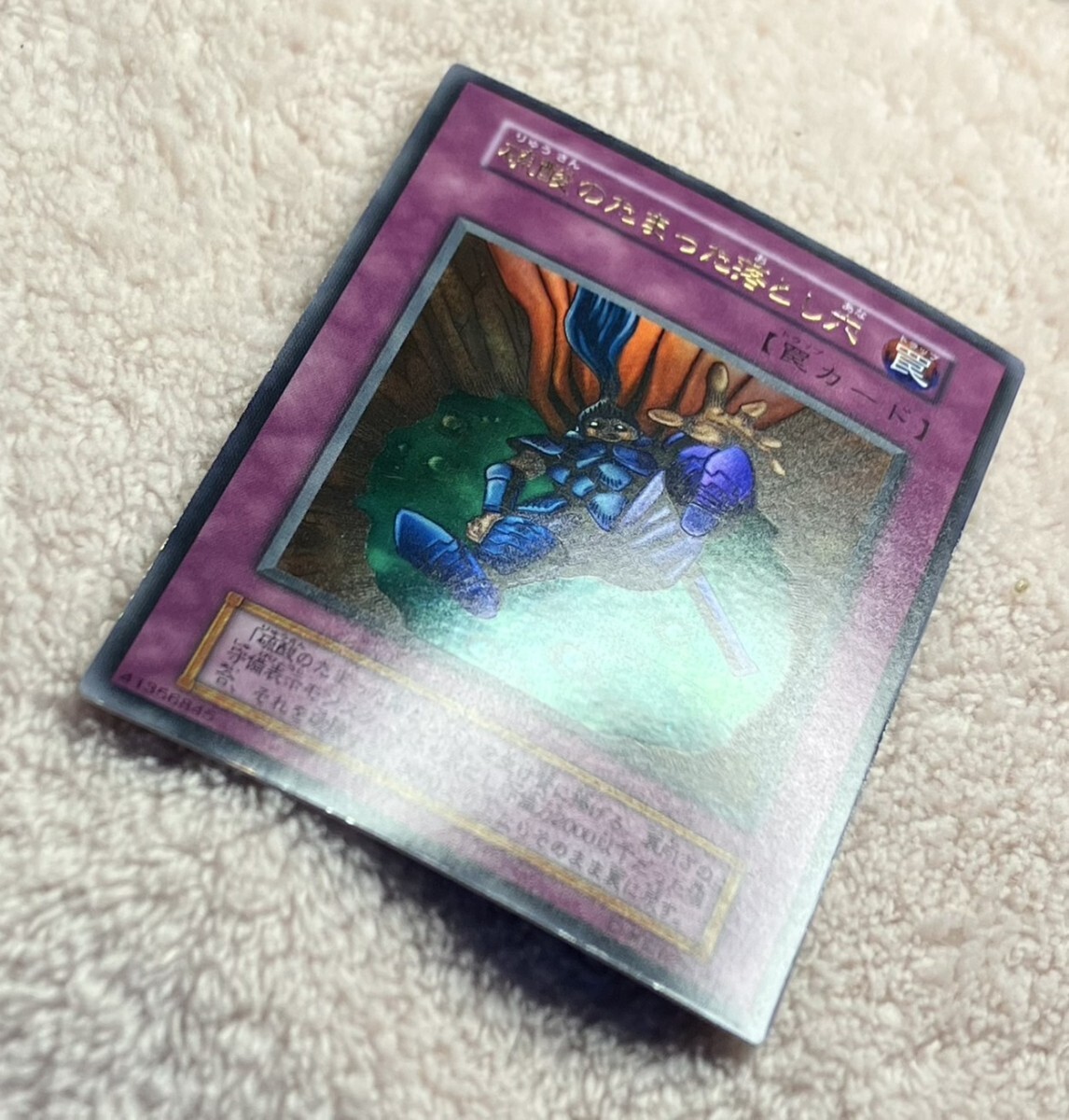 最愛 ローラー跡 極美品 エラーカード 硫酸 ウルトラレア 初期 遊戯王OCG デュエルモンスターズ