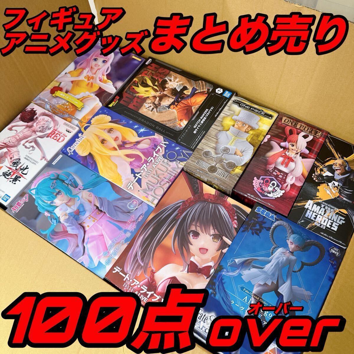 ☆大量まとめ売り☆ フィギュア 1番くじ プライズ アニメグッズ 100個セットワンピース ドラゴンボール ヒロアカ 黒子のバスケ 牙狼  美少女(コミック、アニメ)｜売買されたオークション情報、Yahoo!オークション(旧ヤフオク!) の商品情報をアーカイブ公開 - オークファン 