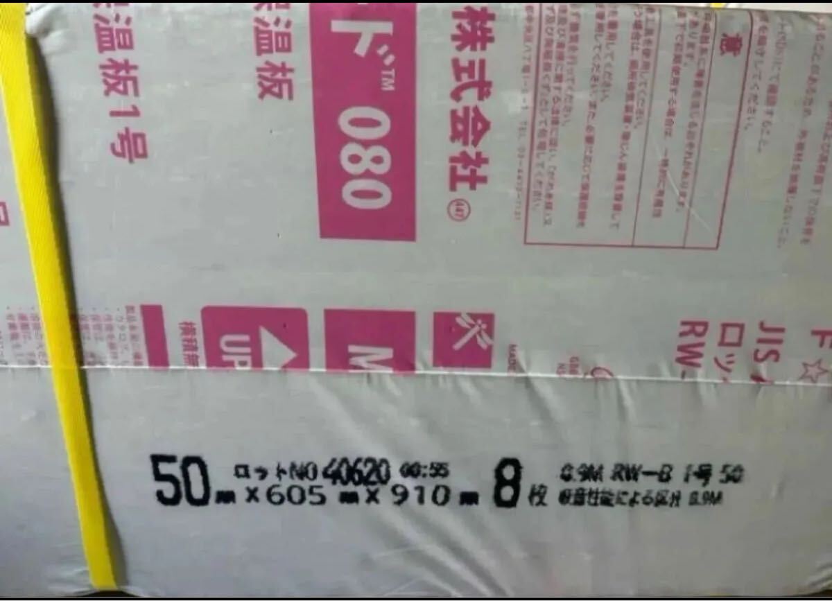 ロックウールボード 80k50mm 吸音材 防音壁 防音材 消音材 断熱材