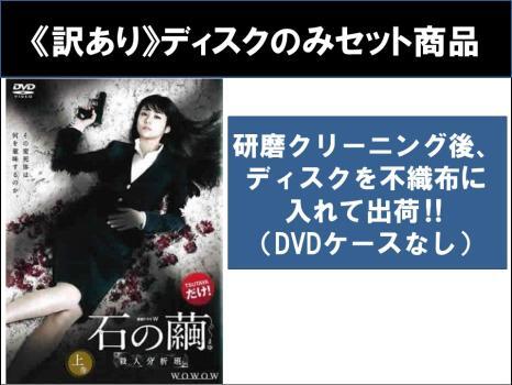 連続ドラマW 石の繭 まゆ 殺人分析班 全3枚 第1話～第5話 最終 ※ディスクのみ ※センターホール割れ レンタル落ち 全巻セット