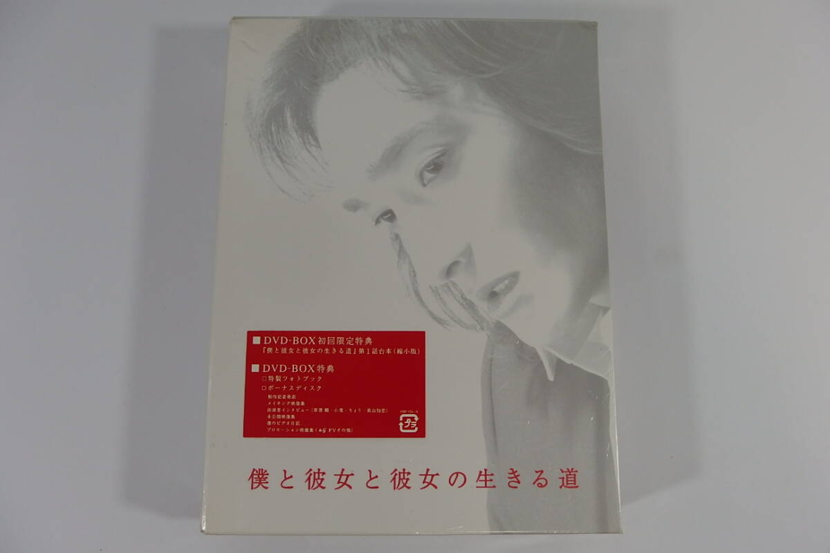 Amazon.co.jp: 僕と彼女と彼女の生きる道 DVD－BOX
