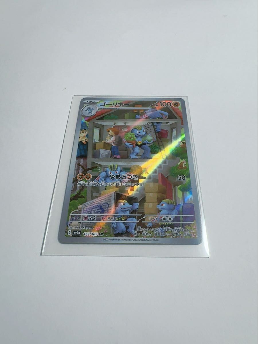 ポケモンカード ゴーリキー SV2a 177/165 AR ポケカ(シングル ポケモンカード ゴーリキー SV2a 177/165 AR ポケカ(シングル