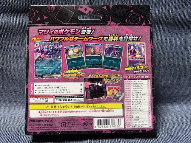 ポケカ スターターセットex マリィのモルペコ&オーロンゲex ポケカ スターターセットex マリィのモルペコ&オーロンゲex