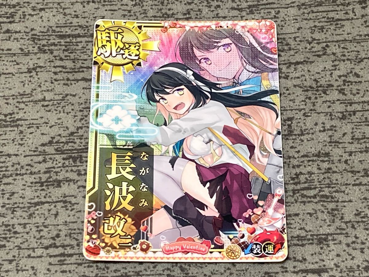 艦これアーケード 長波改二 中破 ホロ バレンタイン2025フレーム 艦これアーケード 長波改二 中破 ホロ バレンタイン2025フレーム
