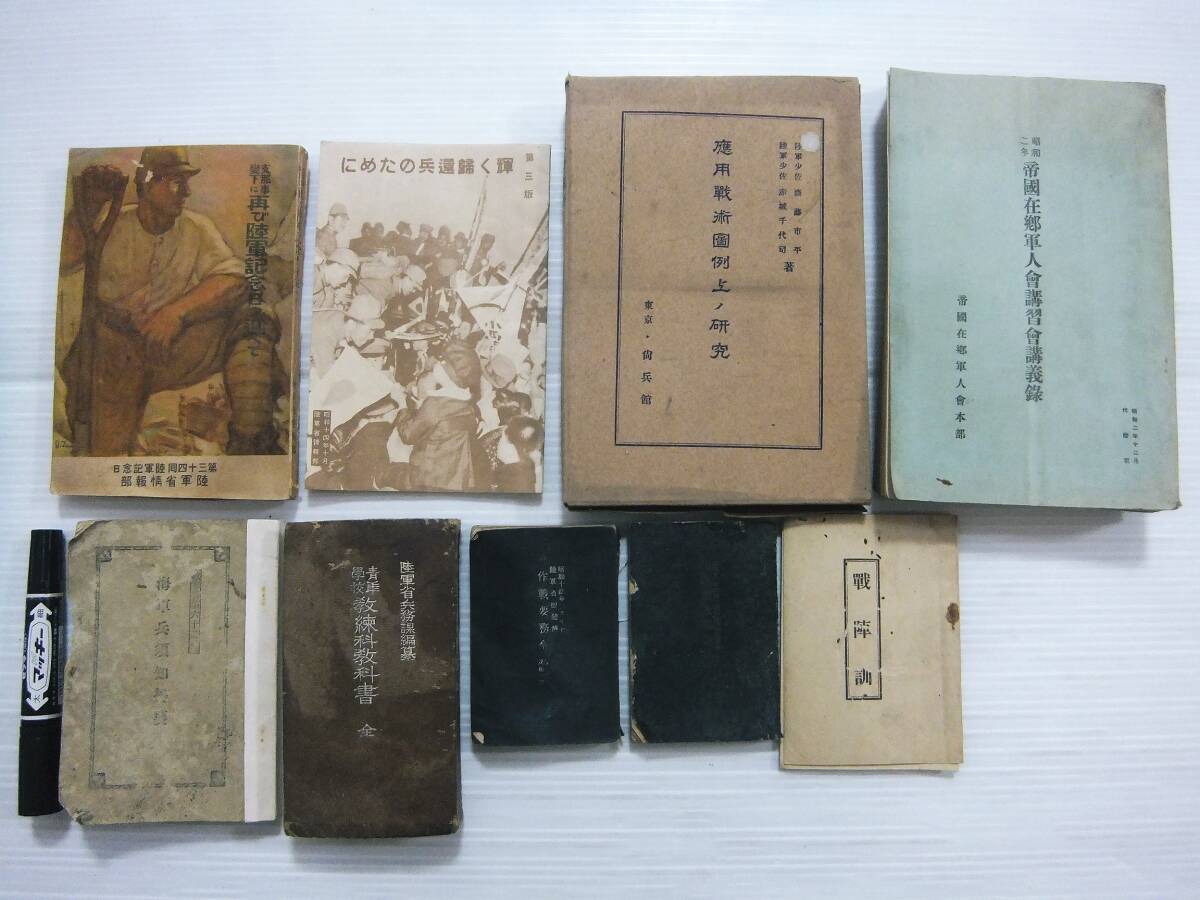 レア 中支を征く・戰跡の栞(上・中・下)歩兵須知・馬 - 戦記 レア 中支を征く・戰跡の栞(上・中・下)歩兵須知・馬 - 戦記