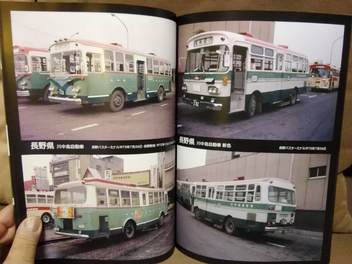 神奈川バス資料保存会 バス写真シリーズ59 カラー 1970年代日本 神奈川バス資料保存会 バス写真シリーズ59 カラー 1970年代日本