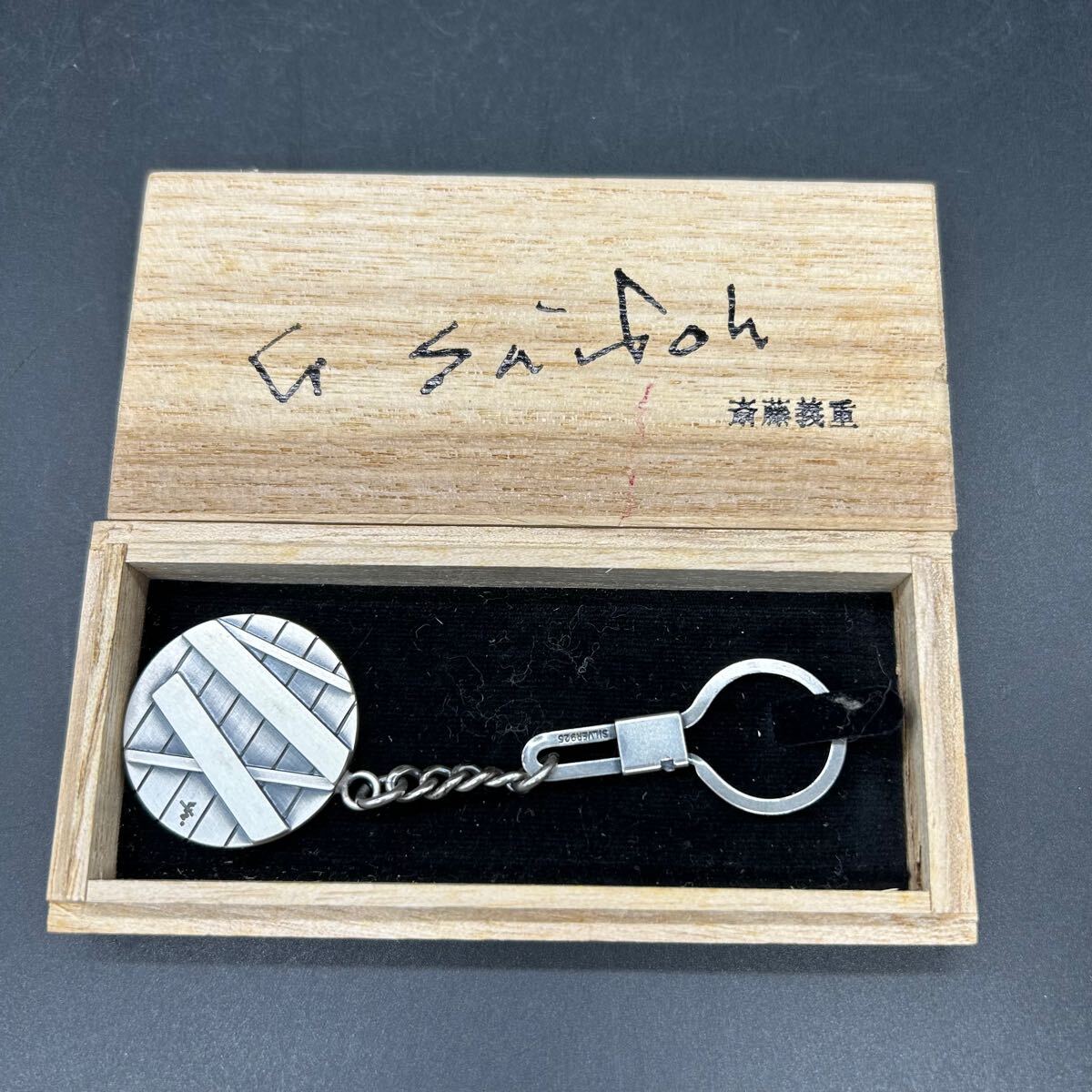 刻印あり 銀 925 斎藤義重 キーホルダー 1996 SLIVER シルバー 20g ト19_画像2