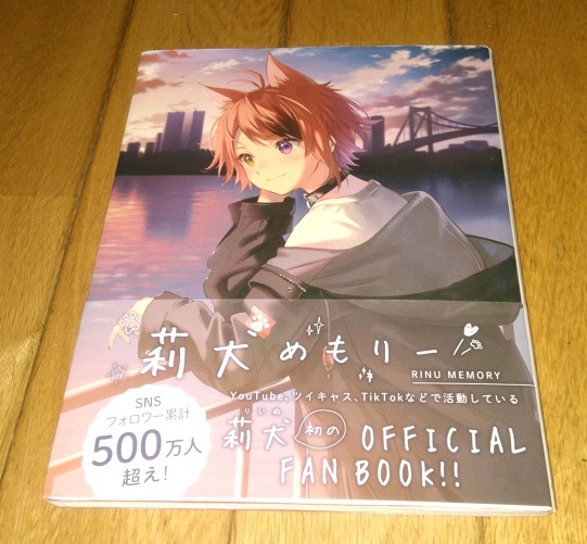 莉犬めもりー