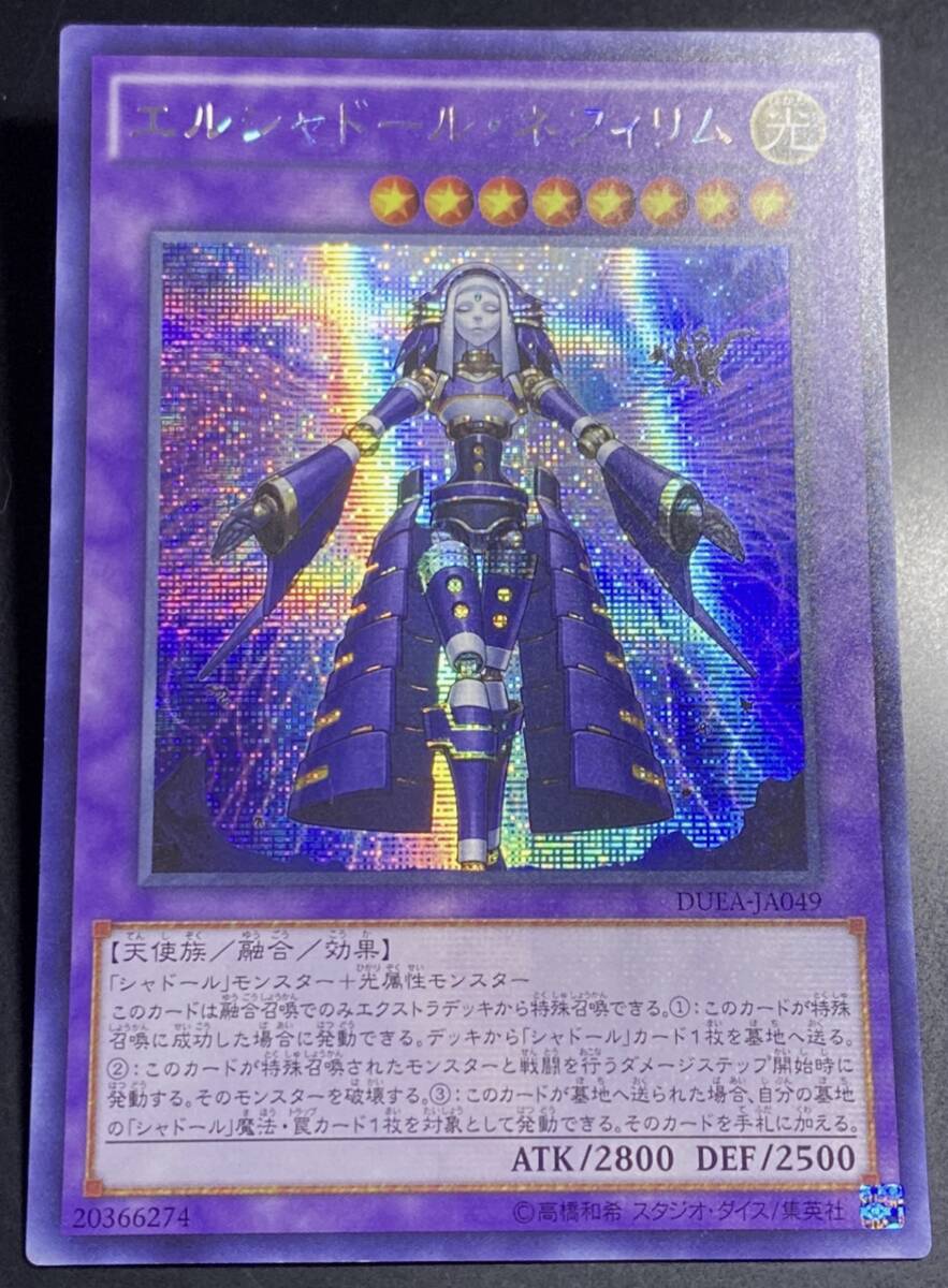 遊戯王 エルシャドールネフィリム アジア版 シークレット 遊戯王 エルシャドール・ネフィリム アジア シークレット 即決