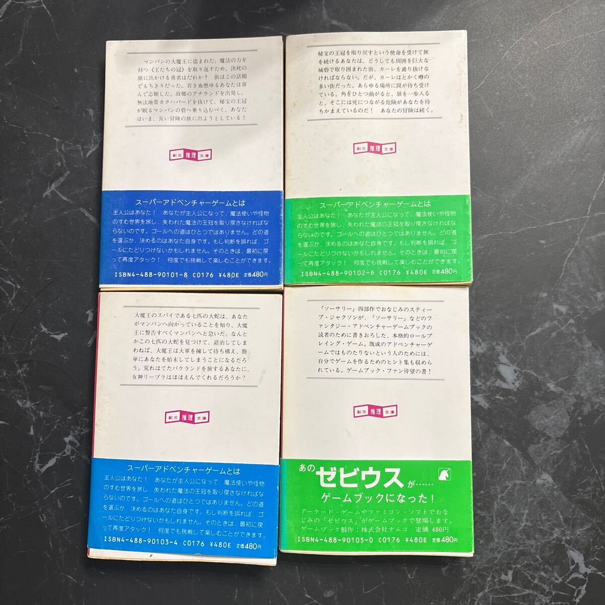 ゲームブック セット●スティーブ?ジャクソンのソーサリー 1,2,3巻＋ファイティング?ファンタジー/魔法使いの丘/創(chuàng)元推理文庫★2640-5