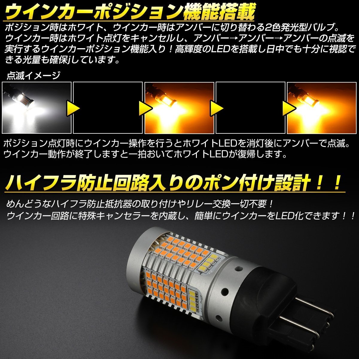 LED ウインカー ポジション バルブ S25 ダブル球 ハイフラ防止 2色発光 ホワイト&アンバー デュアルカラー C-85