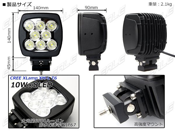 【即日発送】 80W 6500lm CREE XM-L LEDワークライト作業灯 防水12V/24V P-347 電装品