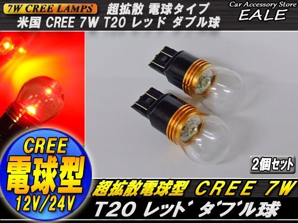 最新！ 超拡散 電球型リフレクター CREE 7W T20ダブル球 B-31