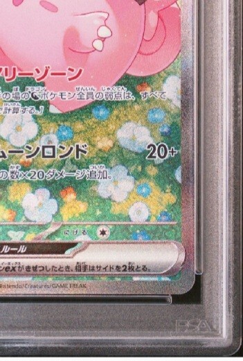 リーリエのピッピ SAR PSA10 ポケモンカード 鑑定品 1円 リーリエのピッピ SAR PSA10 ポケモンカード 鑑定品 1円