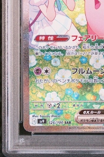リーリエのピッピ SAR PSA10 ポケモンカード 鑑定品 1円 リーリエのピッピ SAR PSA10 ポケモンカード 鑑定品 1円