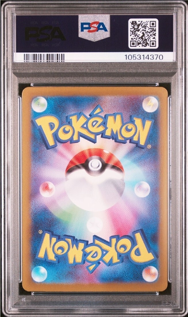 リーリエのピッピ SAR PSA10 ポケモンカード 鑑定品 1円 リーリエのピッピ SAR PSA10 ポケモンカード 鑑定品 1円