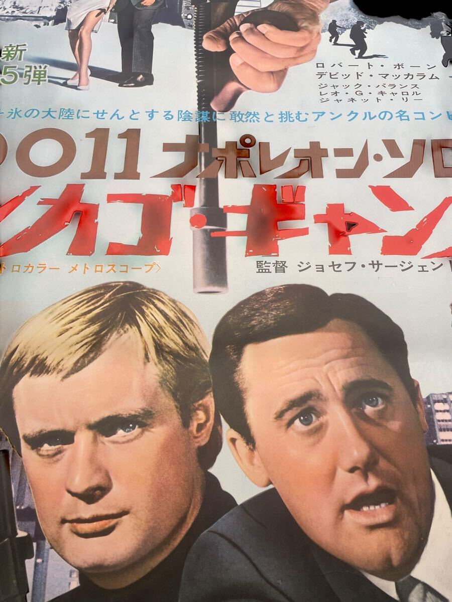 古い映画ポスター「0011ナポレオンソロ対シカゴ・ギャング