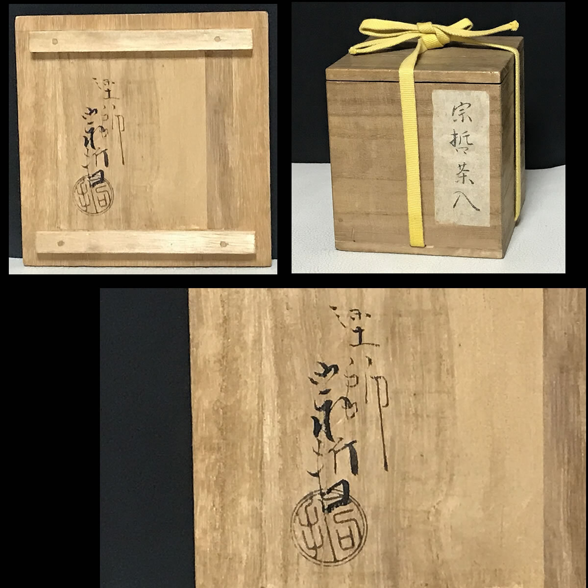 中村宗哲 棗 共箱 茶器 茶道具 【k3299】 中村宗哲 棗 共箱 茶器 茶道具 【k3299】