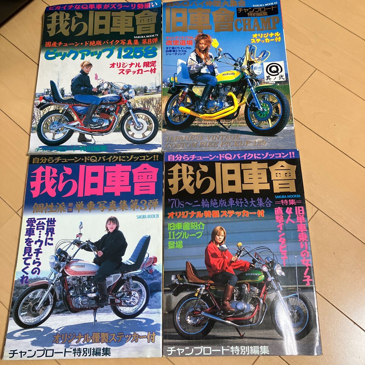 我ら旧車會 チャンプロード 写真集 当時物 旧車 暴走族 CBX CBR 我ら旧車會 チャンプロード 写真集 当時物 旧車 暴走族 CBX CBR