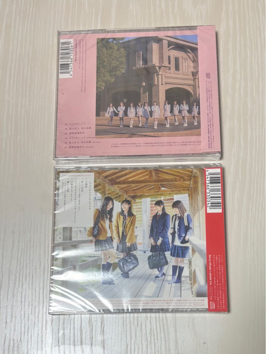 新品 CD とくべチュ、して 恋人以上、好き未満 いつかできるから今日できる イコラブ 乃木坂46 野口衣織 佐々木舞香 髙松瞳 大谷映美里