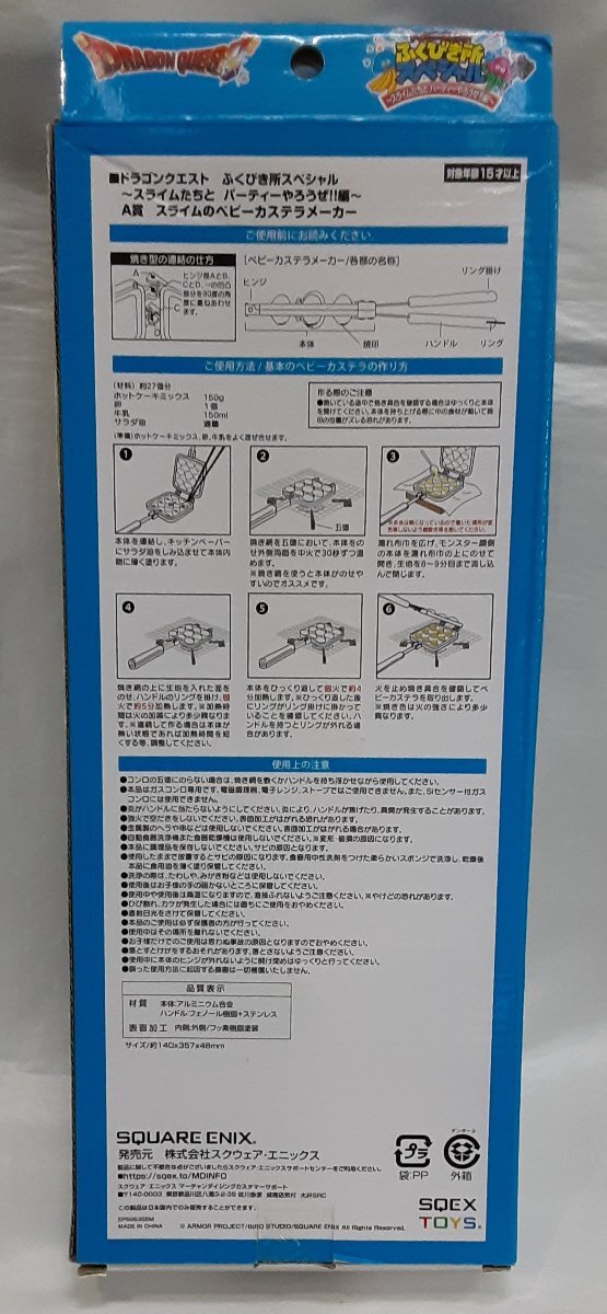 A賞 スライムのベビーカステラメーカー ドラゴンクエスト A賞 スライムのベビーカステラメーカー ドラゴンクエスト