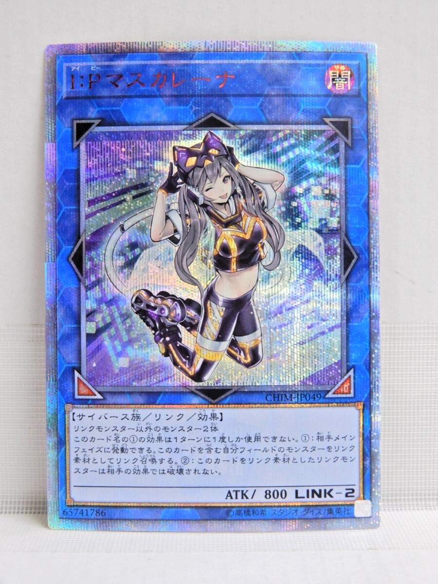遊戯王 I Pマスカレーナ 簡体字中国版 プリズマ|Yahoo!フリマ 遊戯王 I Pマスカレーナ 簡体字中国版 プリズマ|Yahoo!フリマ