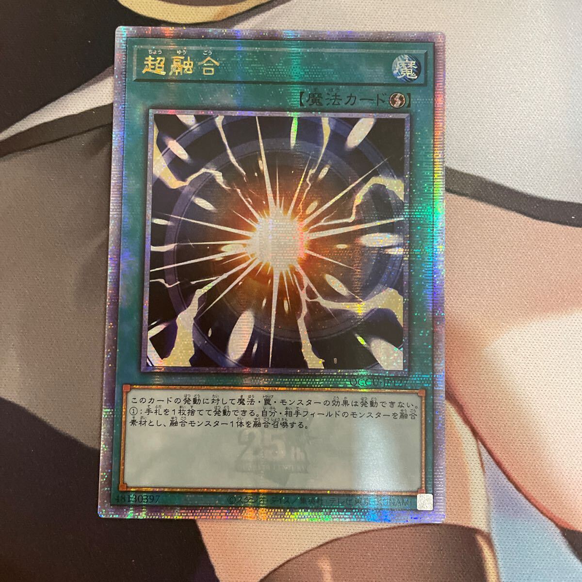 遊戯王 超融合 アジア版 25thシークレット Yahoo!オークション - 遊戯王 超融合 25thシークレット アジア版 ②