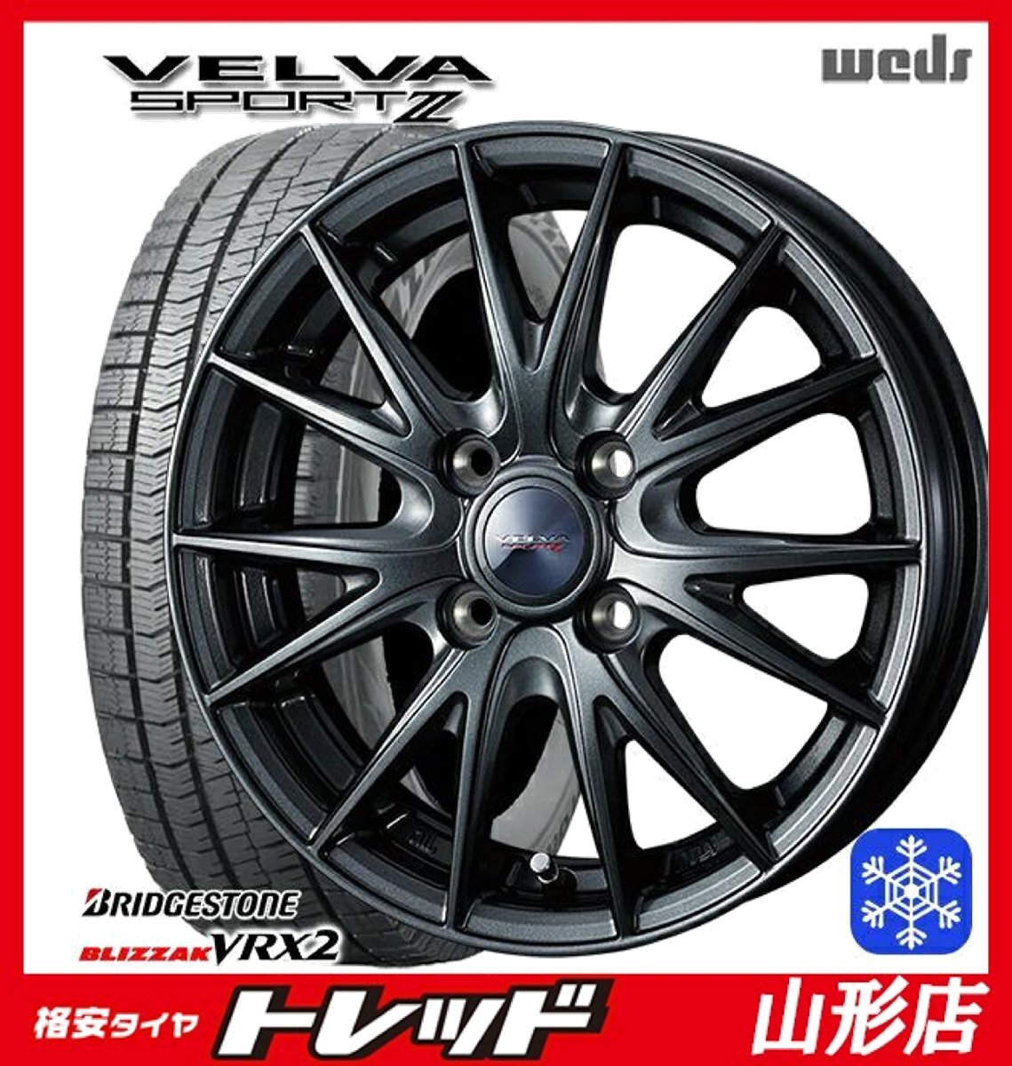 山形店 数量限定 冬タイヤ ホイールセット ヴェルヴァスポルト2 1455 100 4H +38 DM2 ブリヂストン VRX2 165/70R14 2022年製 ヴィッツ等