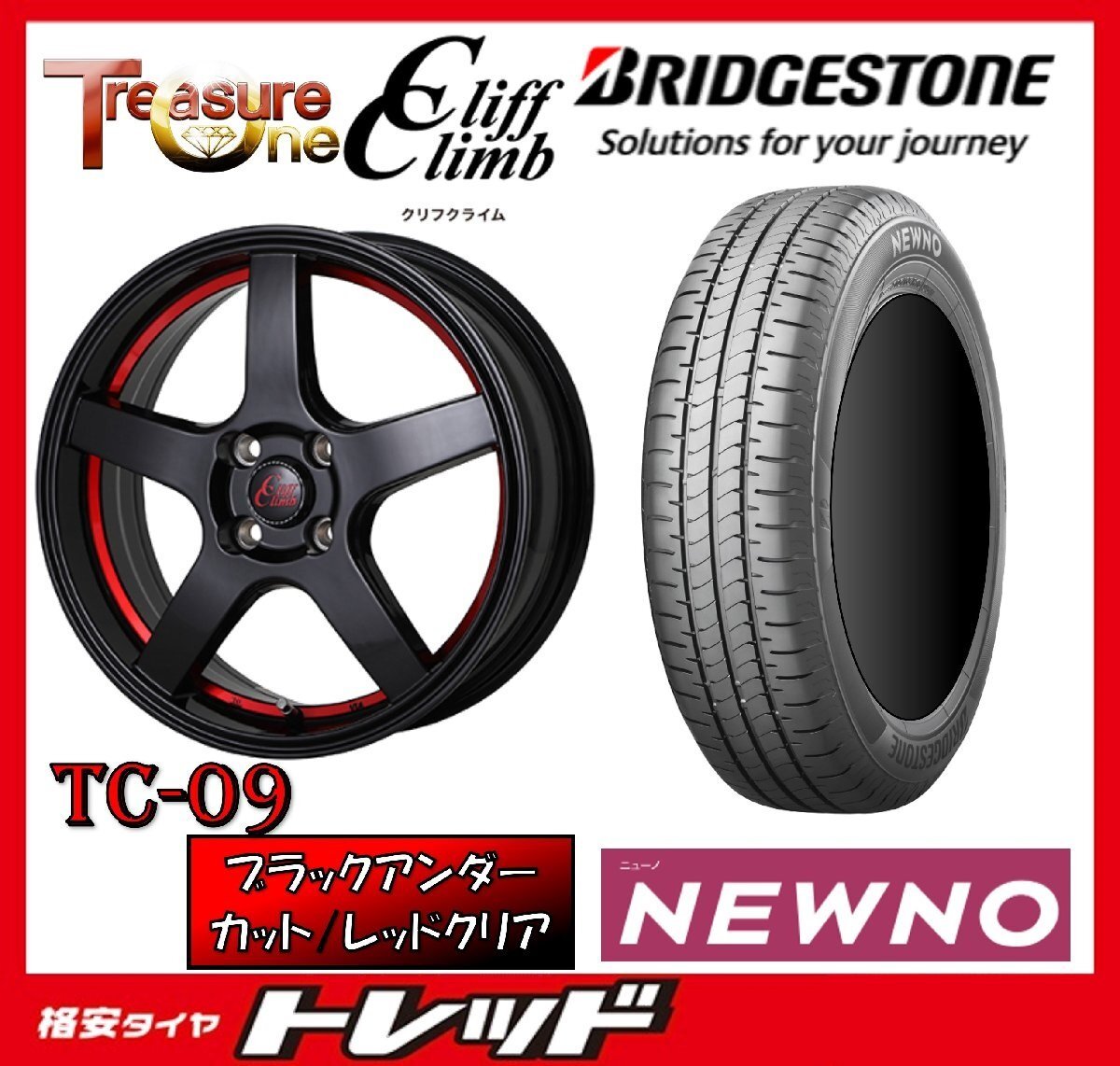 数量限定 2023年製)新横浜師岡店 新サマータイヤアルミ4本set Cliff Climb TC-09 14インチ4.5J4穴100+45 ブリヂストン ニューノ 165/65R14