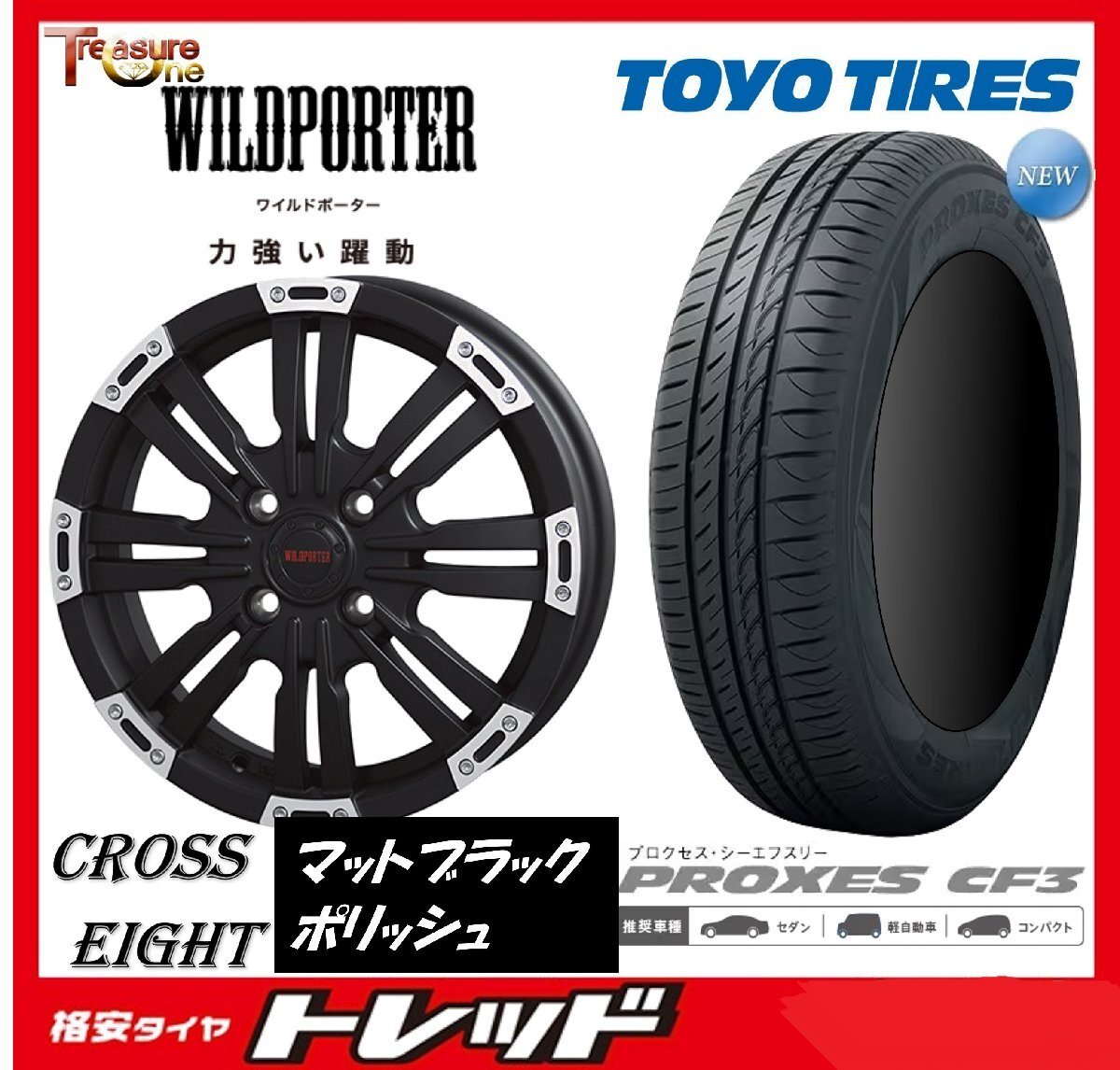 数量限定 2023年製)新横浜師岡店 新サマータイヤアルミ4本set CROSS EIGHT 14インチ4.5J4穴100+45 TOYO プロクセス CF3 155/65R14