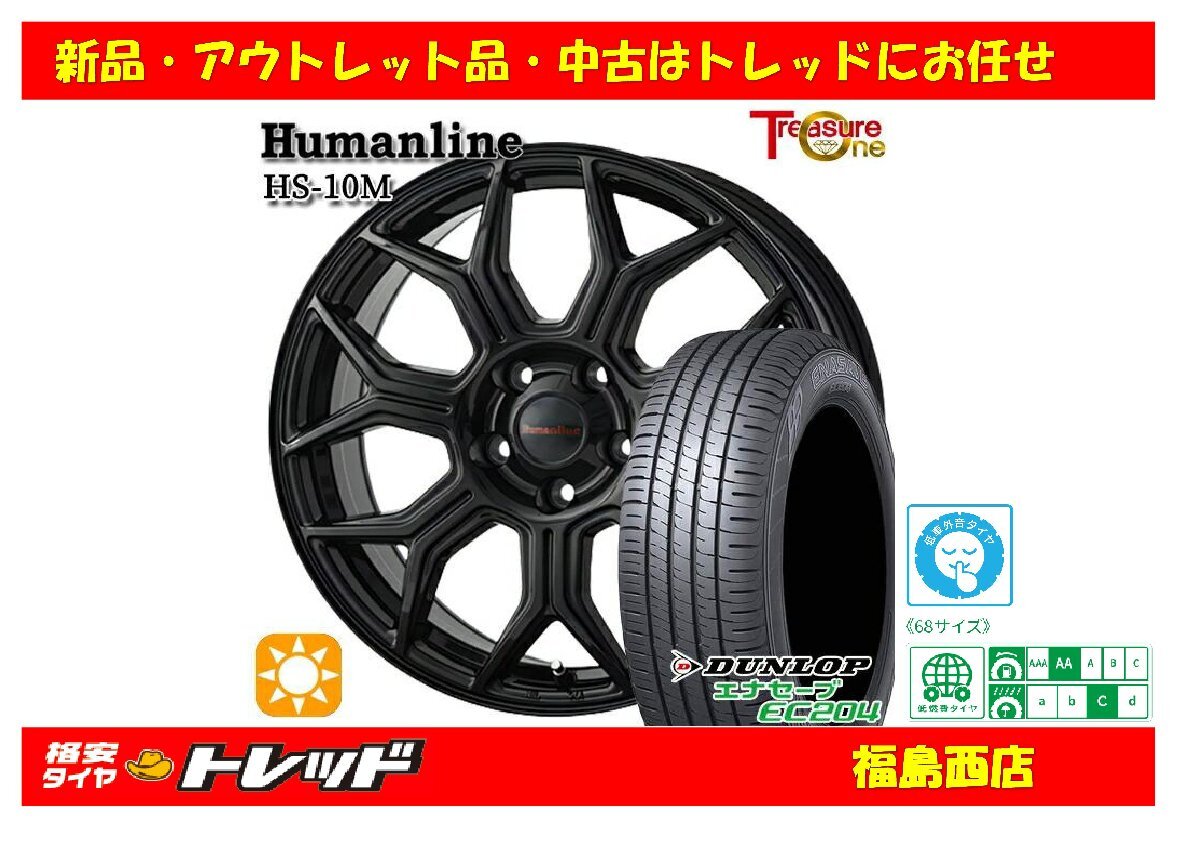 福島西 新品 サマータイヤホイール4本SET ヒューマンライン HS-10M 17インチ 7.0J 100/5H +48 & ダンロップ エナセーブ EC204 215/45R17