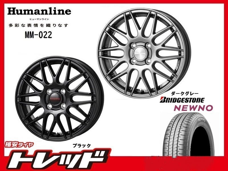 (数量限定 2023年製)新横浜師岡店 新サマータイヤアルミ4本set ヒューマンライン MM-022 14インチ4.5J4穴100+45 NEWNO 165/65R14