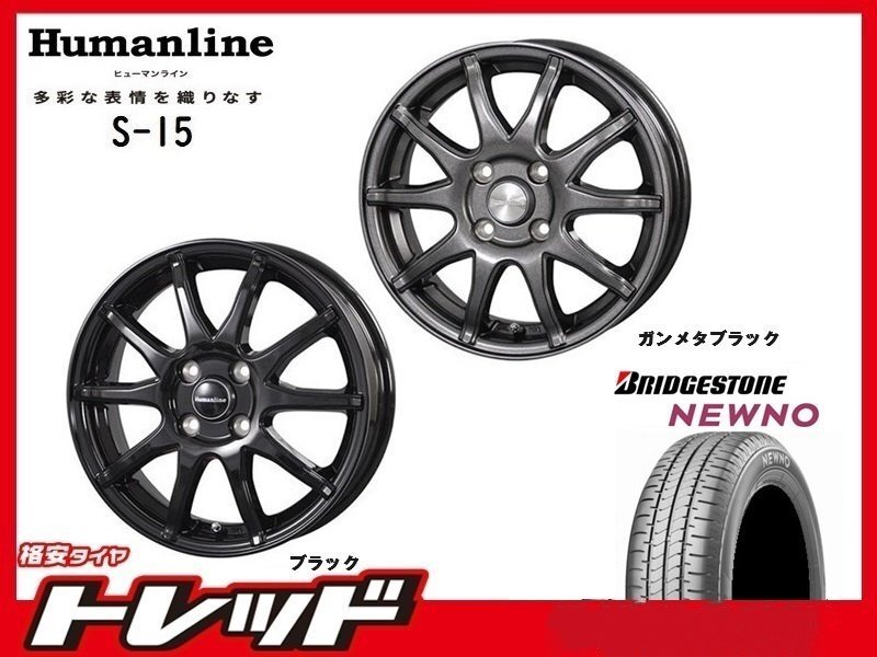 (数量限定 2023年製)新横浜師岡店 新サマータイヤアルミ4本set ヒューマンライン S-15 14インチ4.5J4穴100+45 NEWNO 165/65R14