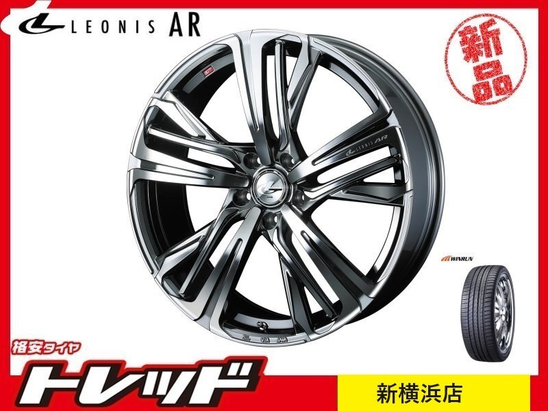 新横浜店★アウトレット★サマータイヤセット★レオニス AR BMCMC★ウィンラン R330 205/55R17インチ★ノア/ヴォクシー/ステップワゴン等