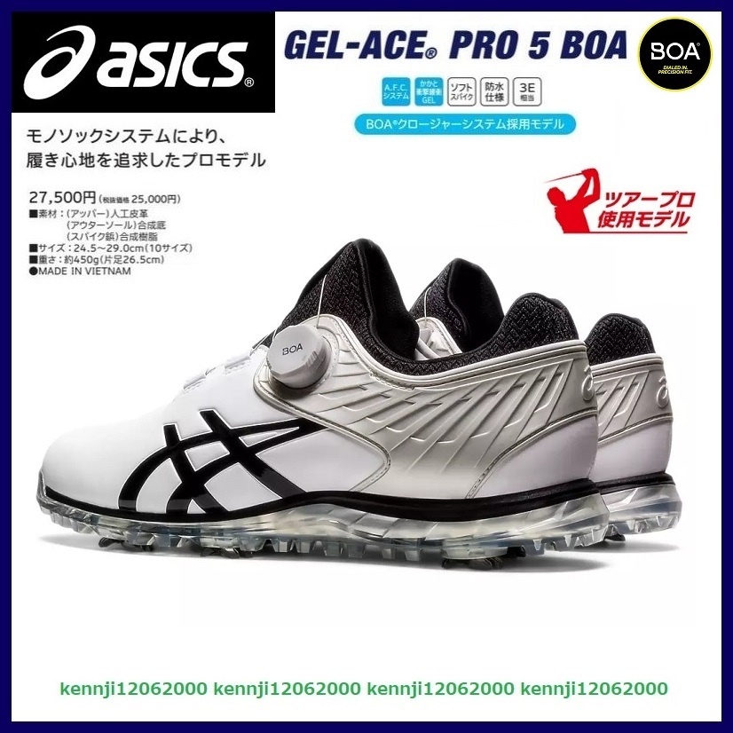 最高級 新品 定価27,500円 正規品 アシックス ゲルエース TOUR ツアー プロ 5 BOA スパイク シューズ 白 × 黒 Saiz 27.0cm 松山英樹 asics
