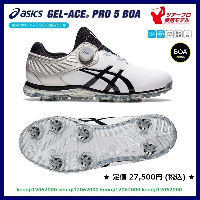 最高級 新品 定価27,500円 正規品 アシックス ゲルエース TOUR ツアー プロ 5 BOA スパイク シューズ 白 × 黒 Saiz 27.0cm 松山英樹 asics