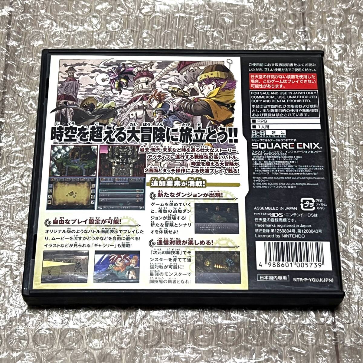 動作確認済み〉NDS ニンテンドーDS クロノトリガー CHRONO