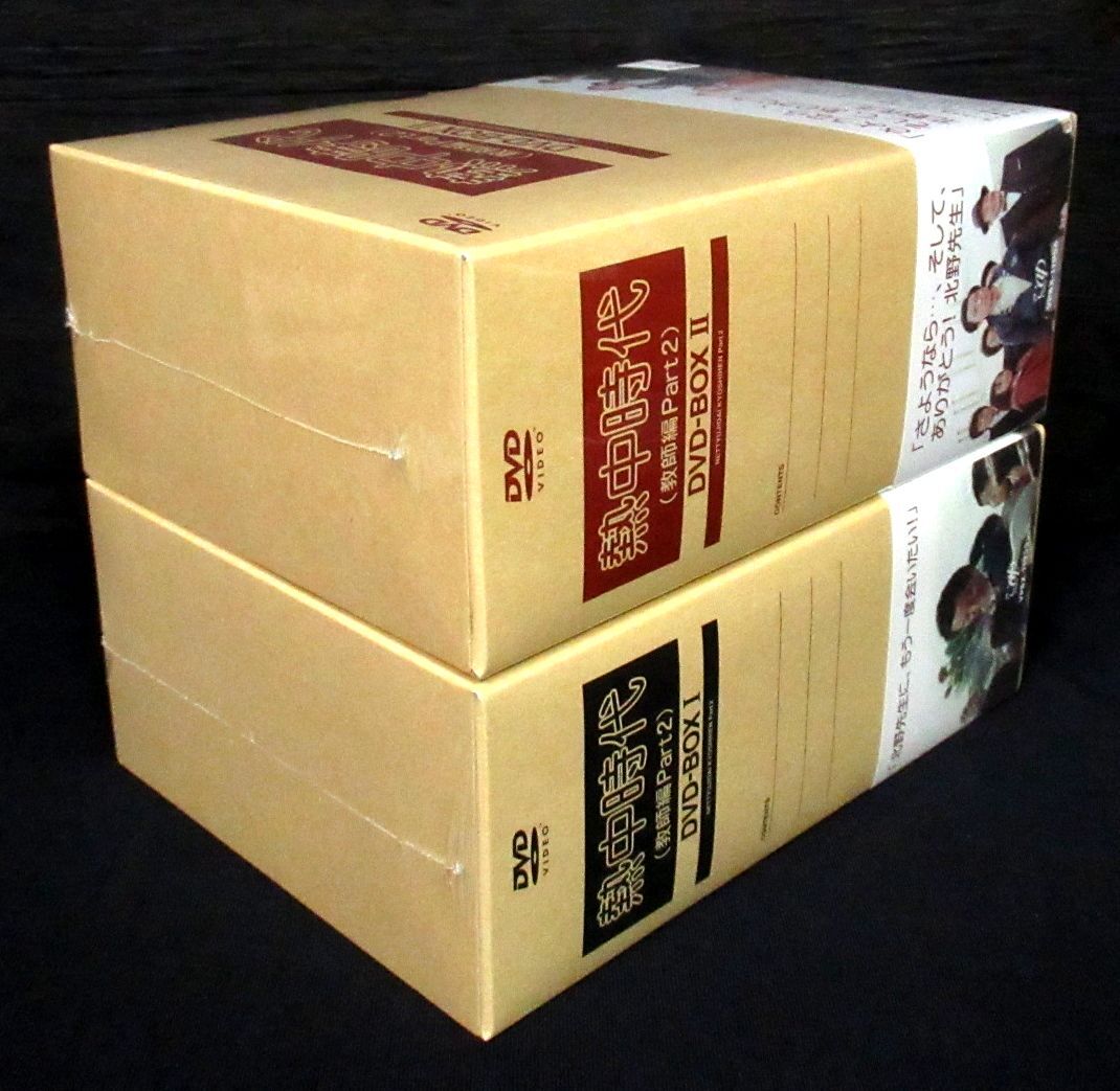 未開封『 熱中時代(教師編Part 2)DVD-BOX 1+2 』定価56000円*水谷豊. 太川陽介. 秋野太作. 木内みどり. 山口いづみ. 蟹江敬三(日本)|売買されたオークション情報、Yahoo!オークション(旧ヤフオク!) の商品情報をアーカイブ公開 - オークファン(aucfan.com) 未開封『 熱中時代(教師編Part 2)DVD-BOX 1+2 』定価56000円*水谷豊. 太川陽介. 秋野太作. 木内みどり. 山口いづみ. 蟹江敬三(日本)|売買されたオークション情報、Yahoo!オークション(旧ヤフオク!) の商品情報をアーカイブ公開 - オークファン(aucfan.com)